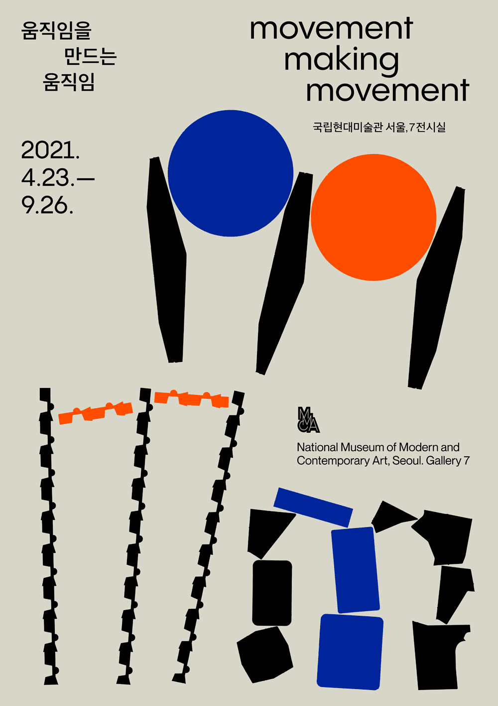 움직임을 만드는 움직임 Movement making Movement 1