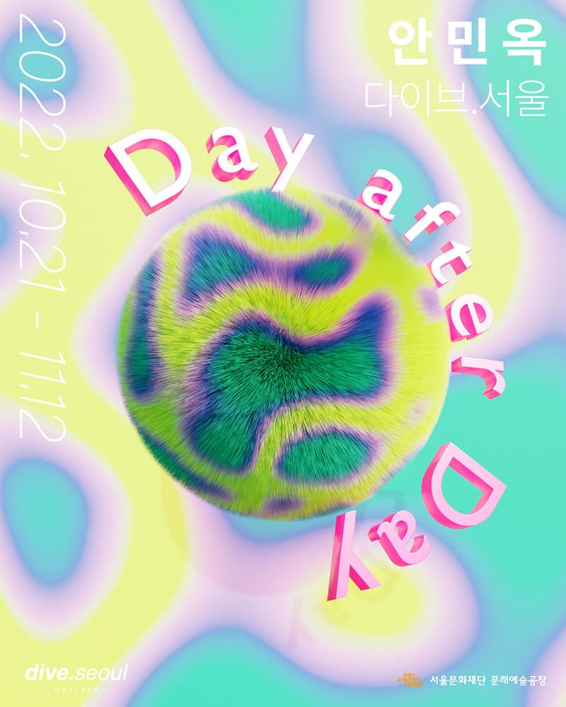 안민옥: Day after Day 1