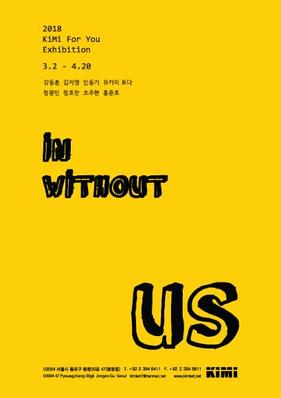 In us Without us 1