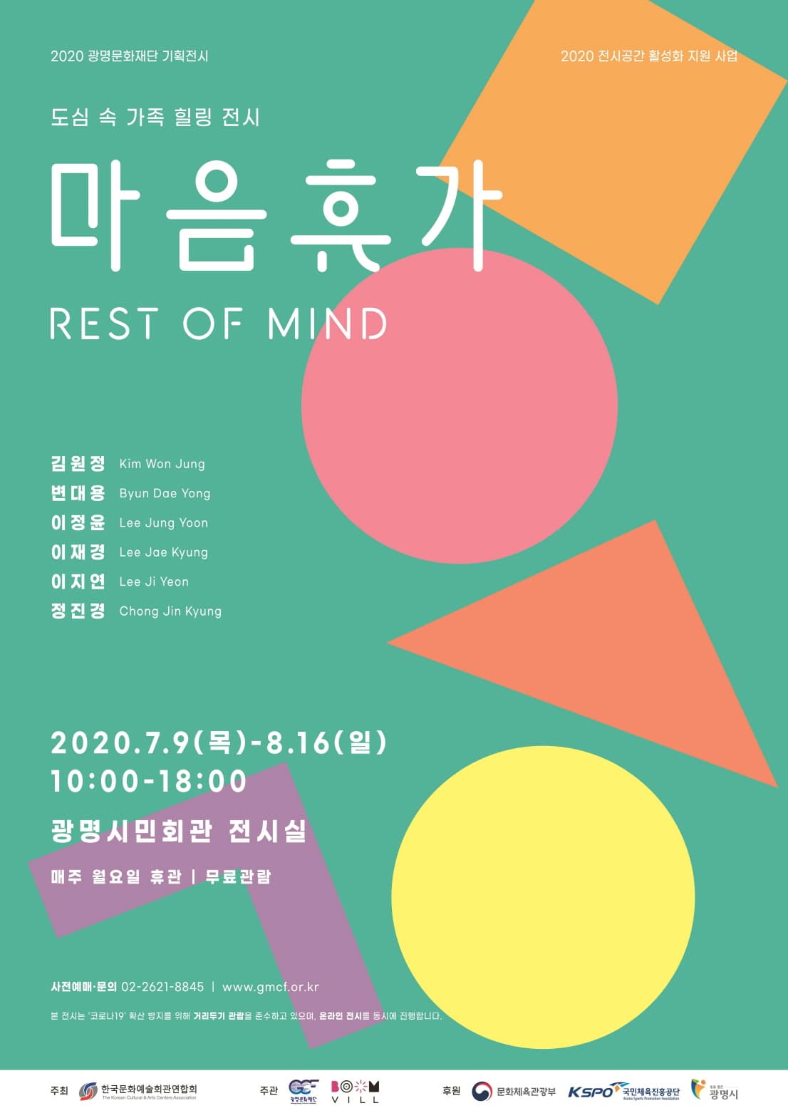 마음휴가 Rest of Mind 1
