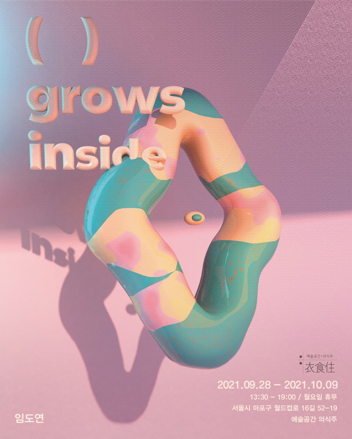 임도연: (    ) grows inside 1