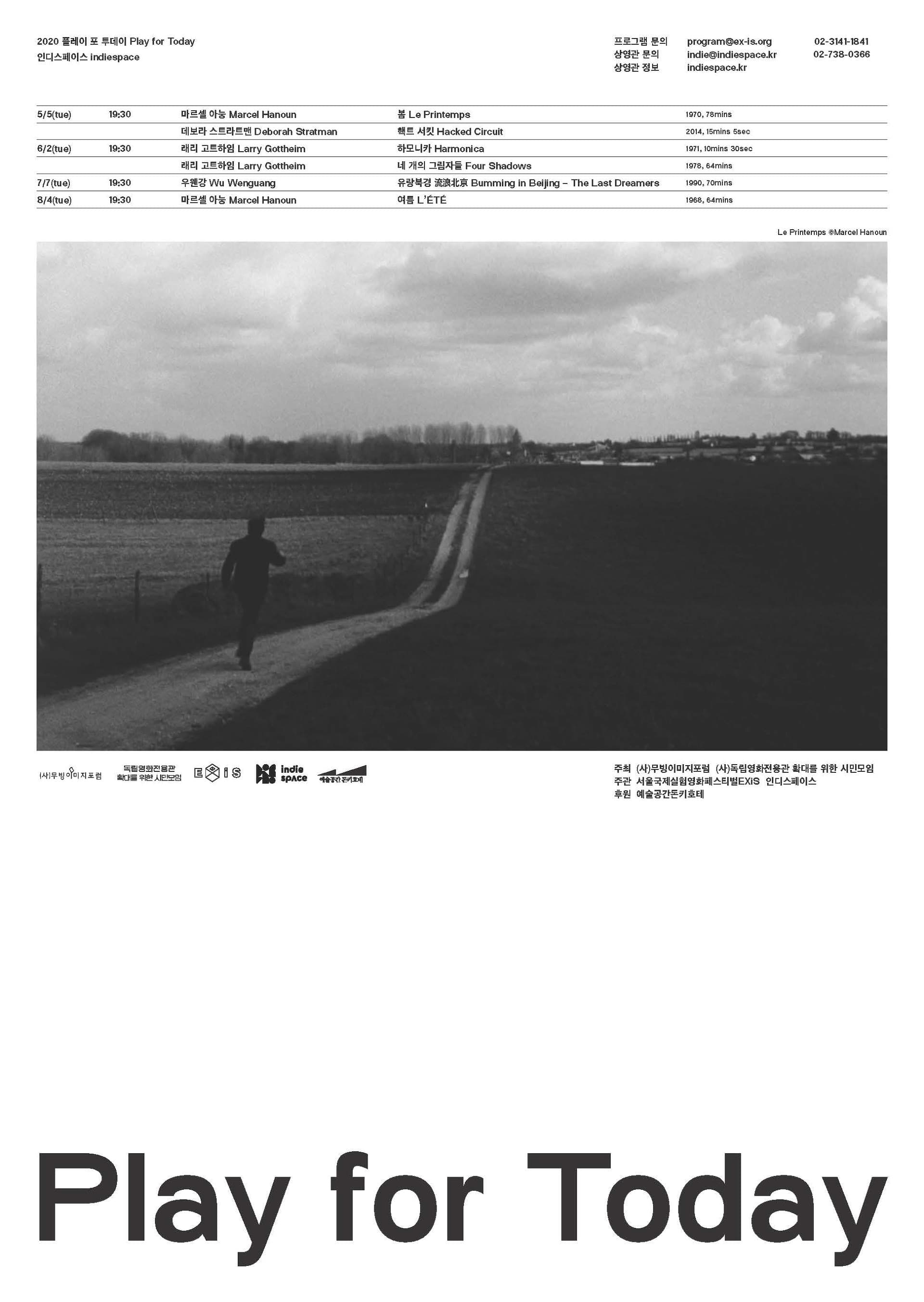 2020 플레이 포 투데이 Play for Today 1