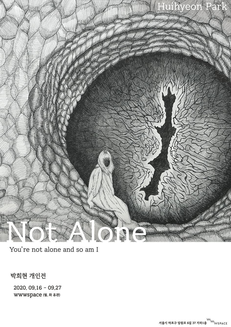 박희현 개인전 : Not Alone 1