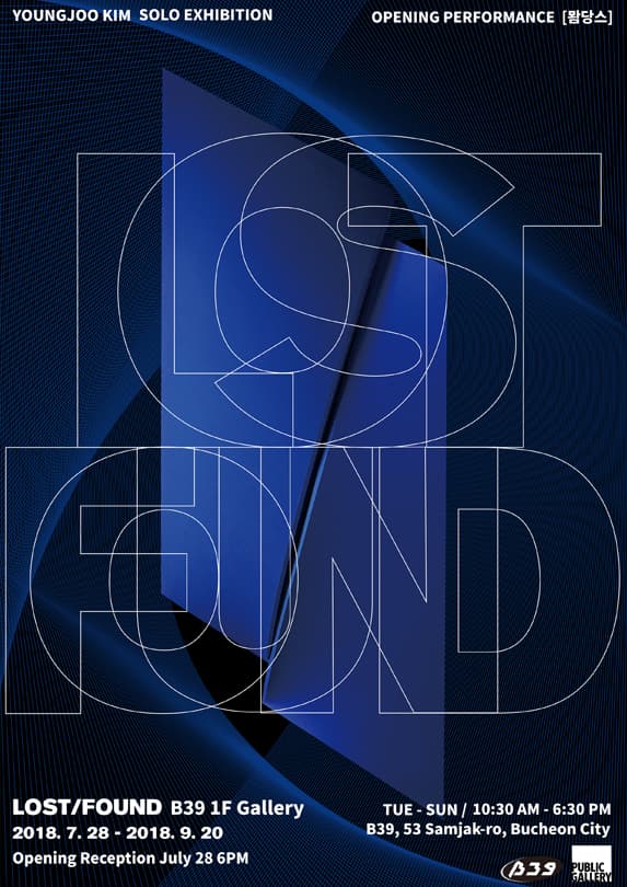 김영주 개인전 : Lost /Found 1