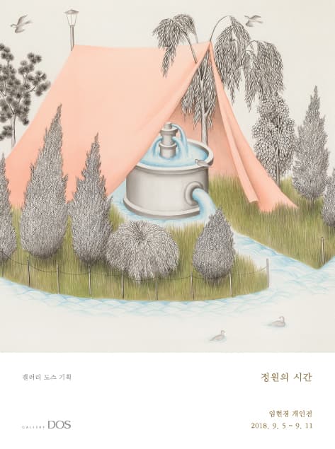 임현경 : 정원의 시간 1