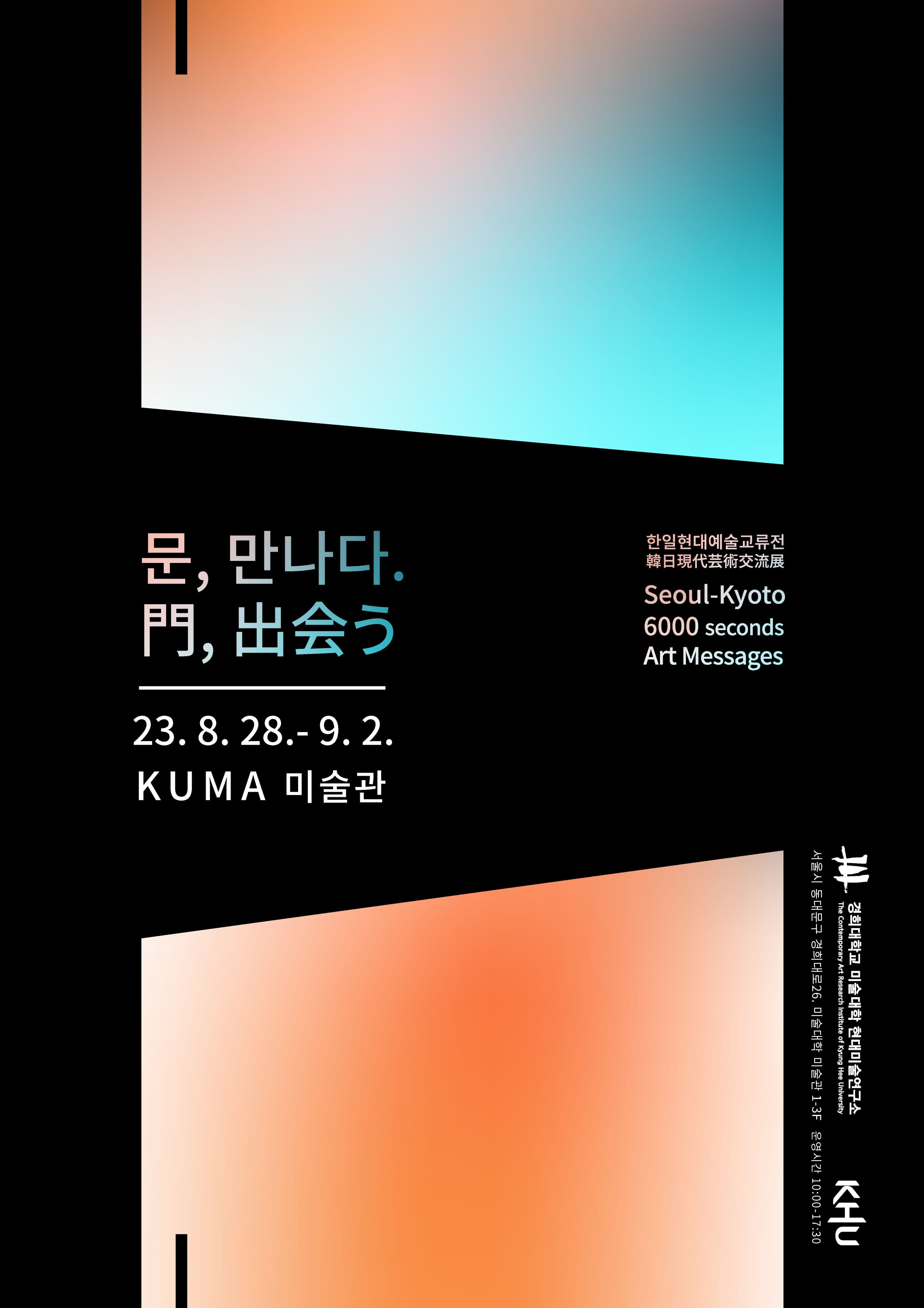 문, 만나다. 門, 出会う. 1