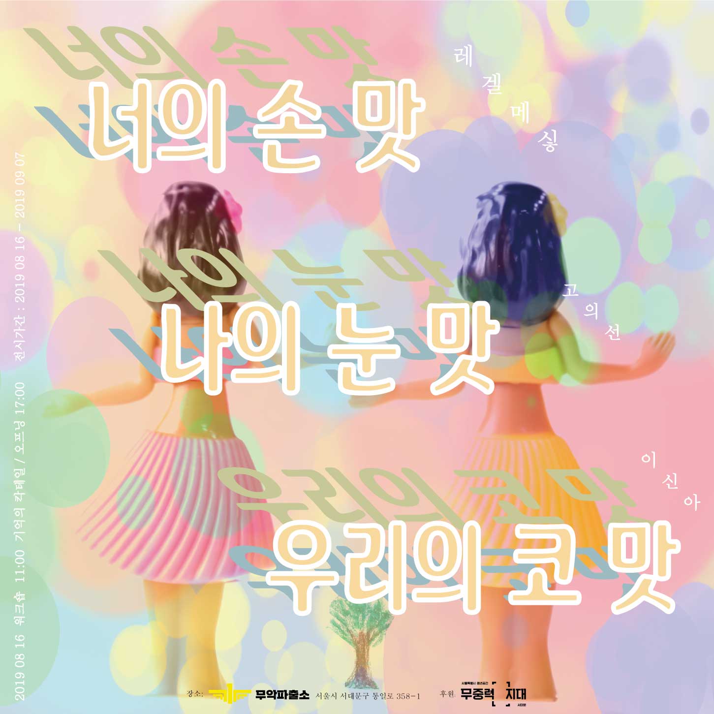 레겔메싷 : 너의 손 맛 나의 눈 맛 우리의 코 맛 1