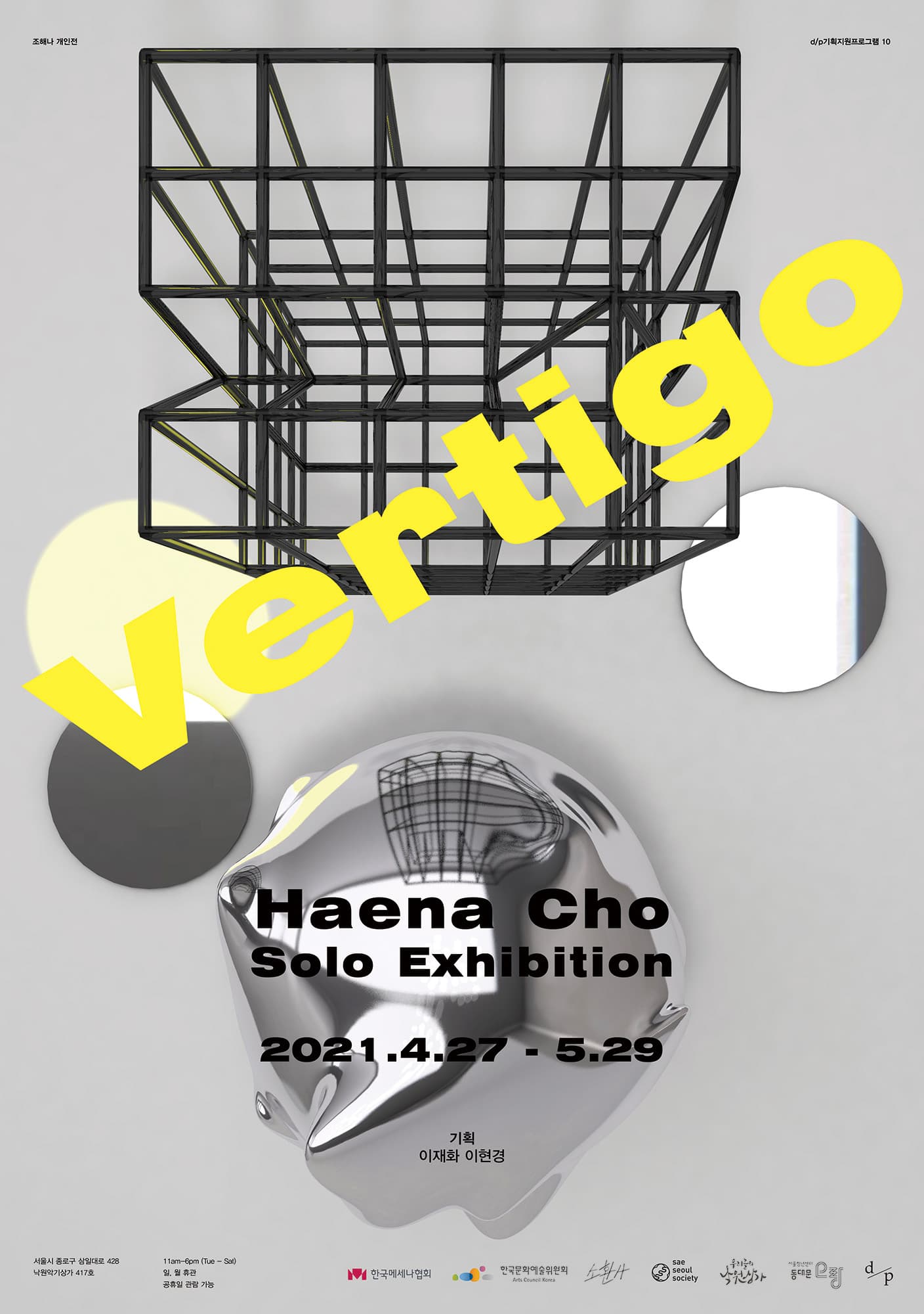 조해나 개인전: Vertigo 1