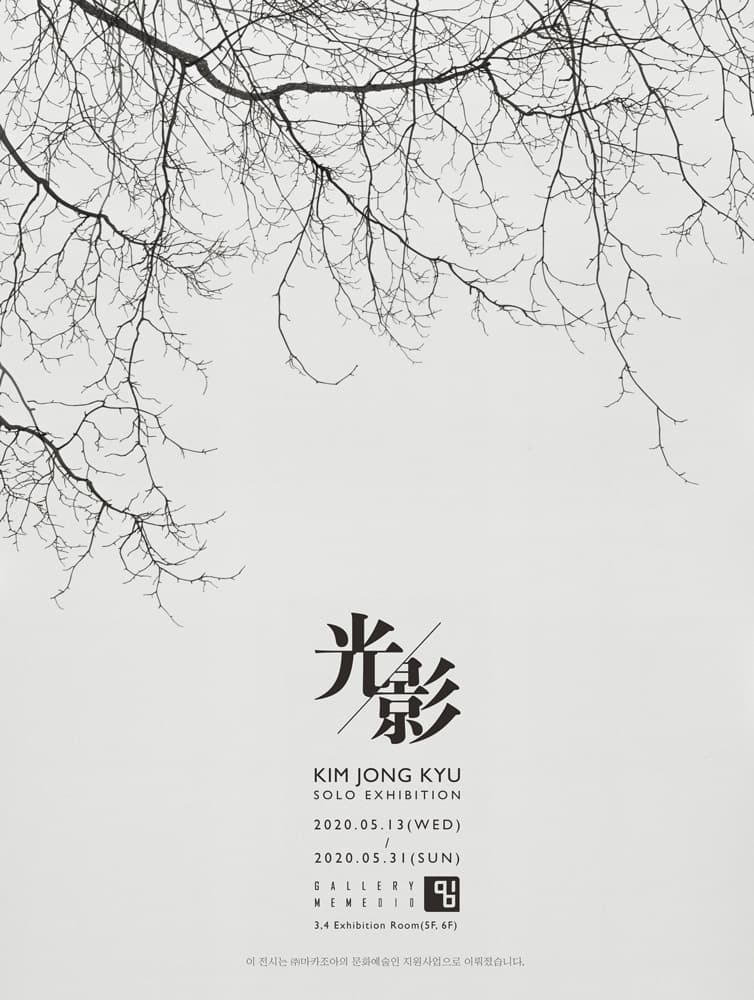 김종규 : 光/影-Light&Shadow 1