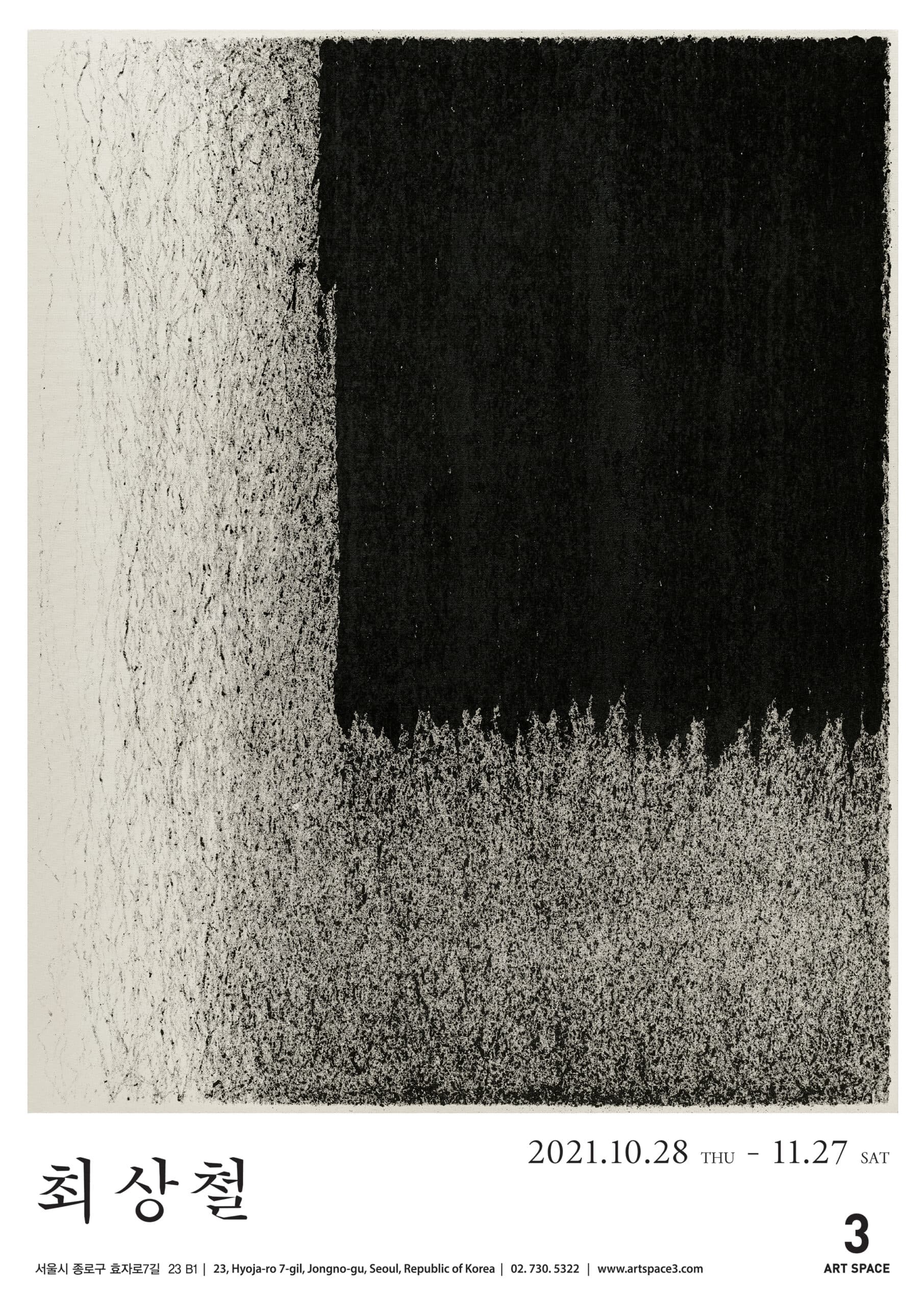 최상철 개인전 Choi, Sang Chul 1
