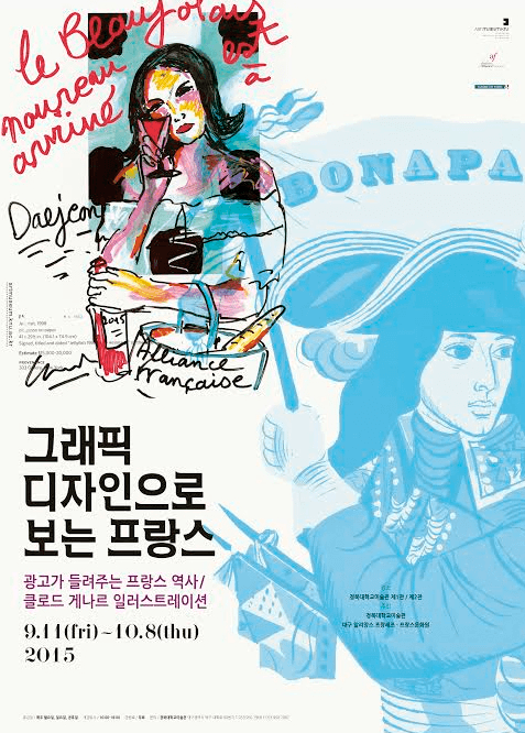그래픽 디자인으로 보는 프랑스