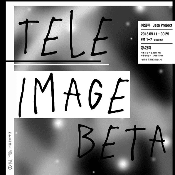 이의록 : Tele Image Beta 1