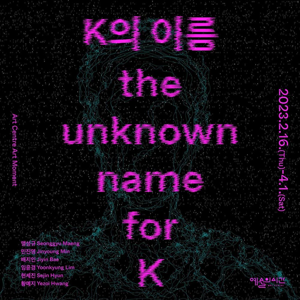 K의 이름 the unknown name for K 1
