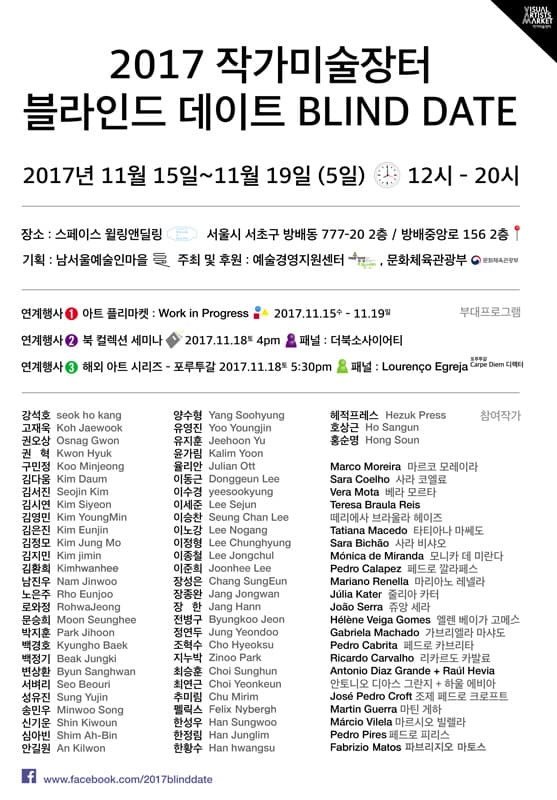 2017 블라인드 데이트 BLIND DATE 2017 1