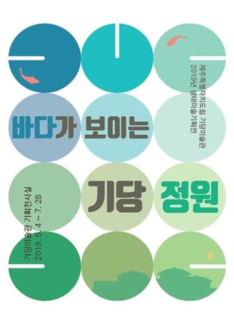 바다가 보이는 기당정원 1