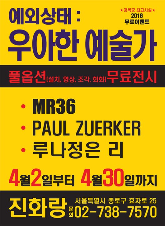 예외 상태 : 우아한 예술가