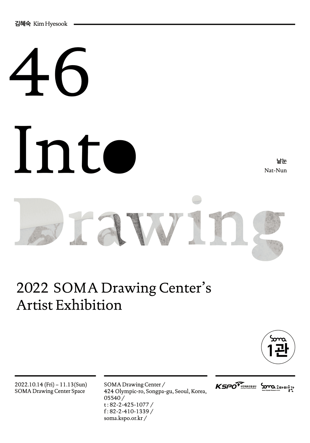 Into Drawing 46 김혜숙: 낱눈 Nat-Nun 1