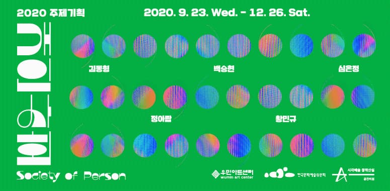 개인 사회 Society of Person 1