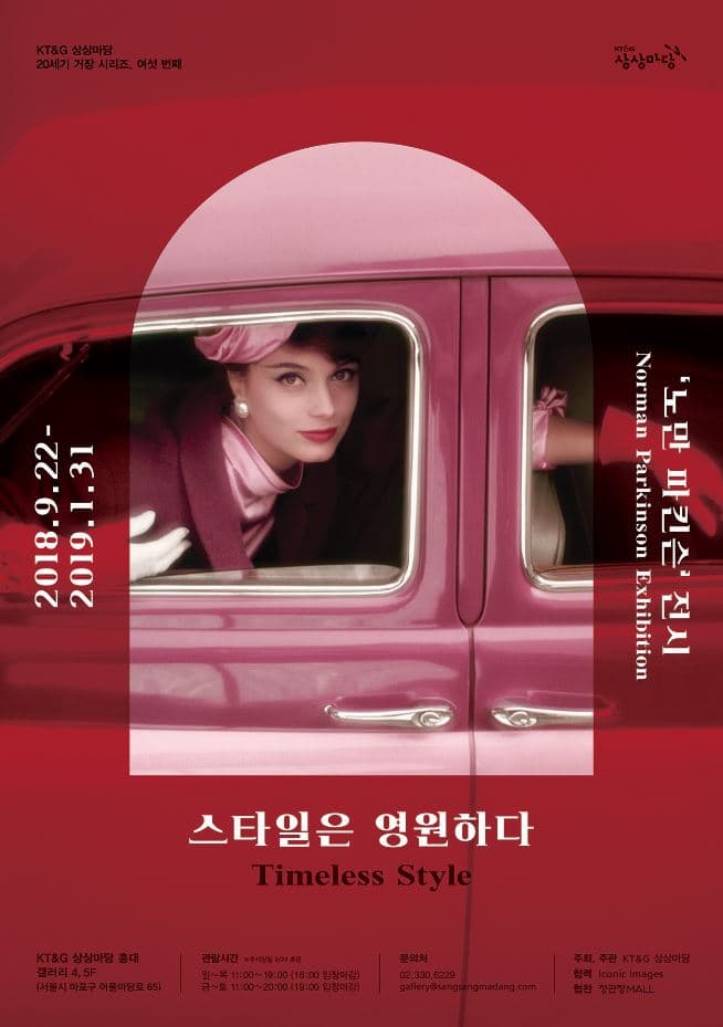 스타일은 영원하다, 노만 파킨슨 Timeless Style, Norman Parkinson 1