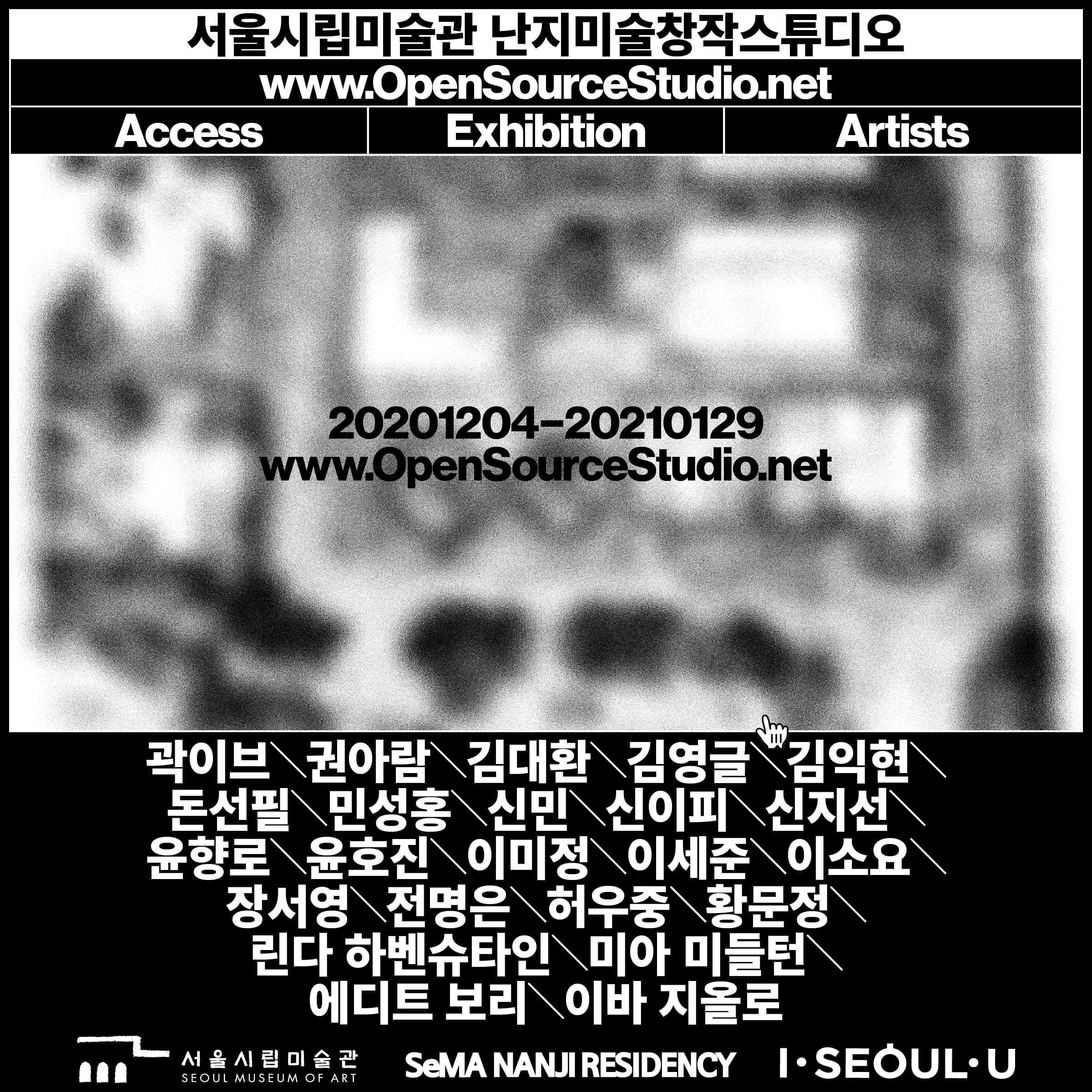 2020 난지미술창작스튜디오 오픈스튜디오 2020 SeMA NANJI RESIDENCY OPEN-SOURCE STUDIO 1