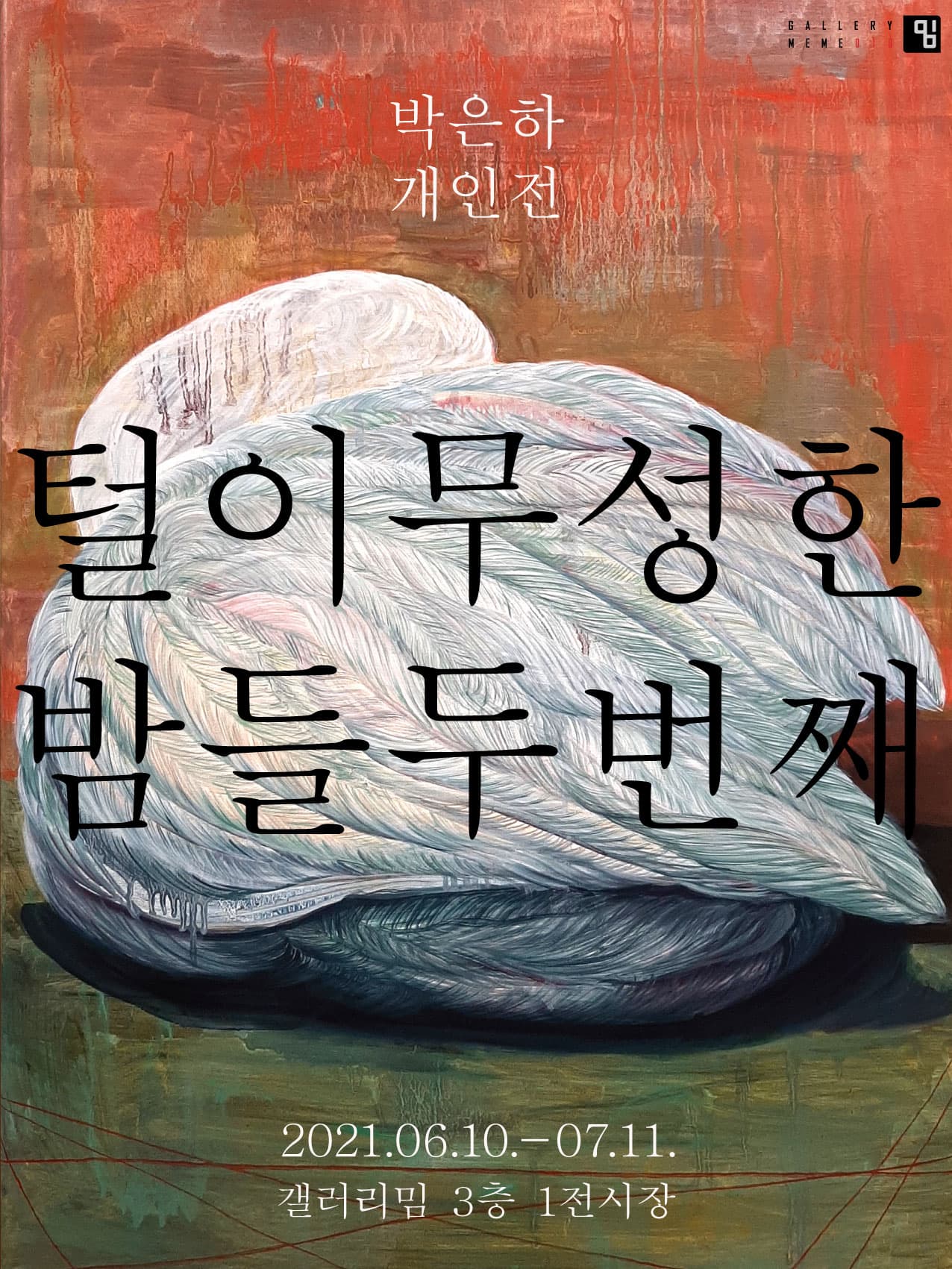 박은하, <긴 잠 a long sleep>, 63X44cm, oil on canvas, 2019