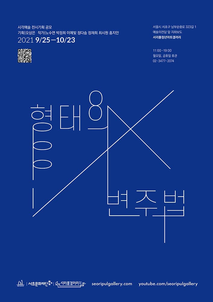 형태의 변주법 1
