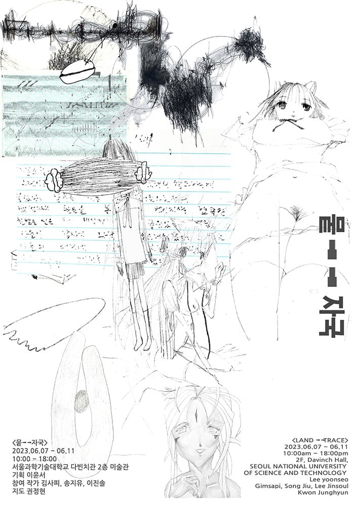 뭍╼ ╼자국 1