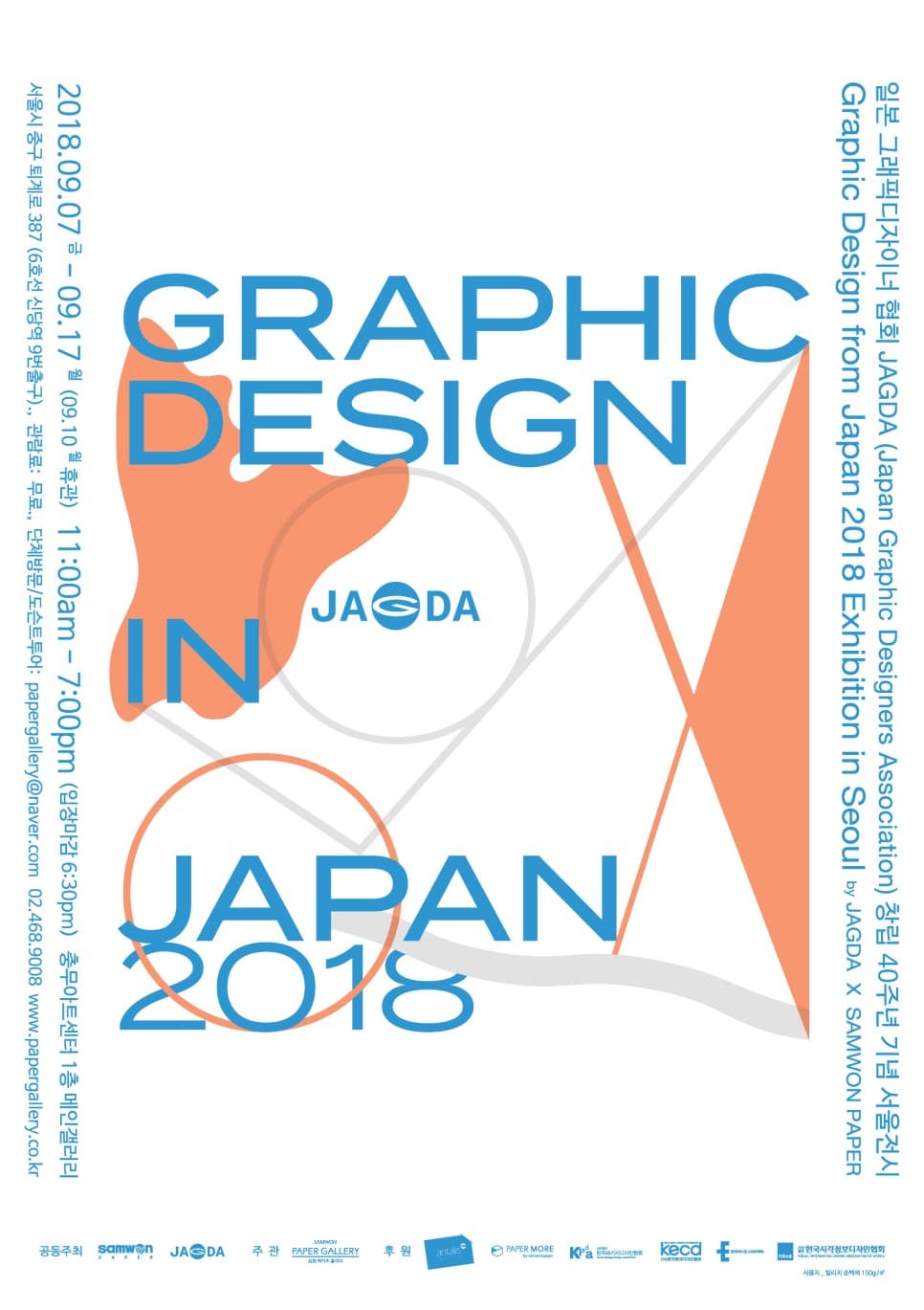 Graphic Design from Japan 2018 Exhibition in Seoul 1