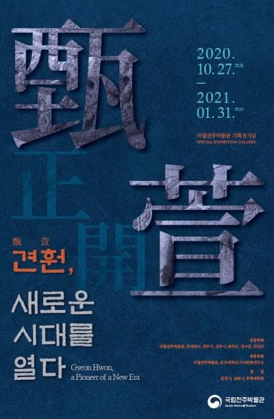 견훤, 새로운 시대를 열다 1