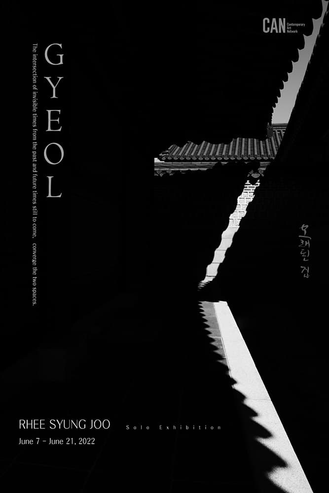 이승주 개인전: GYEOL 1
