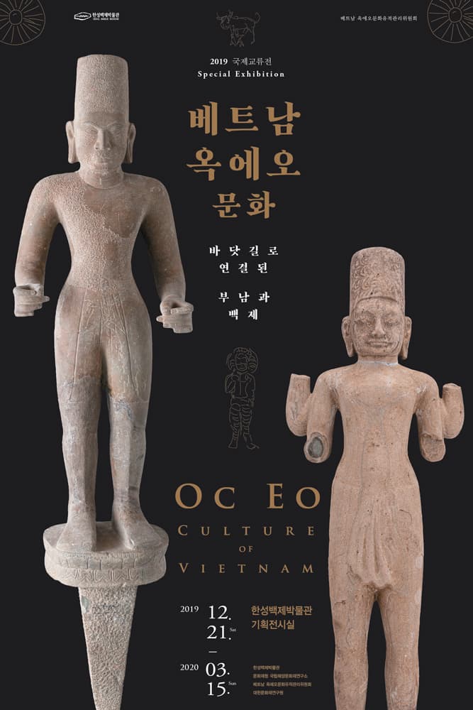 베트남 옥에오문화-바닷길로 연결된 부남과 백제 1