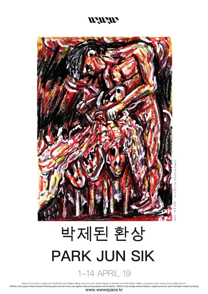 박준식 개인전 : 박제된 환상 1