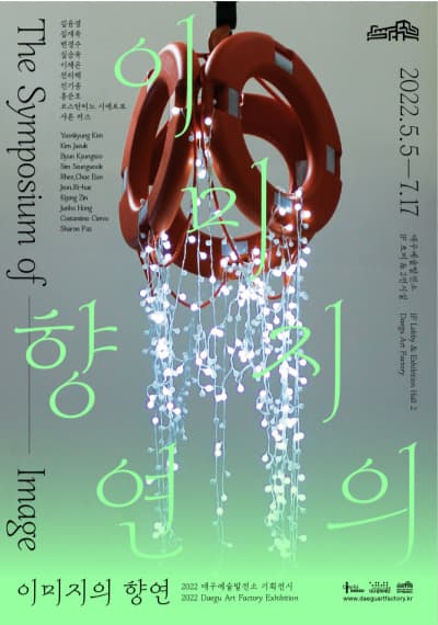 The Symposium of Imge 이미지의 향연 1