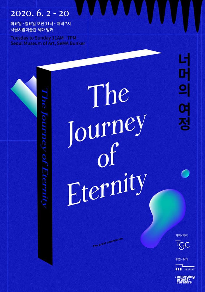 너머의 여정 The Journey of Eternity 1