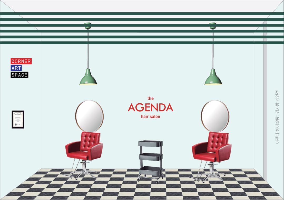 김가람 개인전 : 아젠다 헤어살롱  the AGENDA Hair Salon 코너아트스페이스 전시공모 2016 당선전시 1