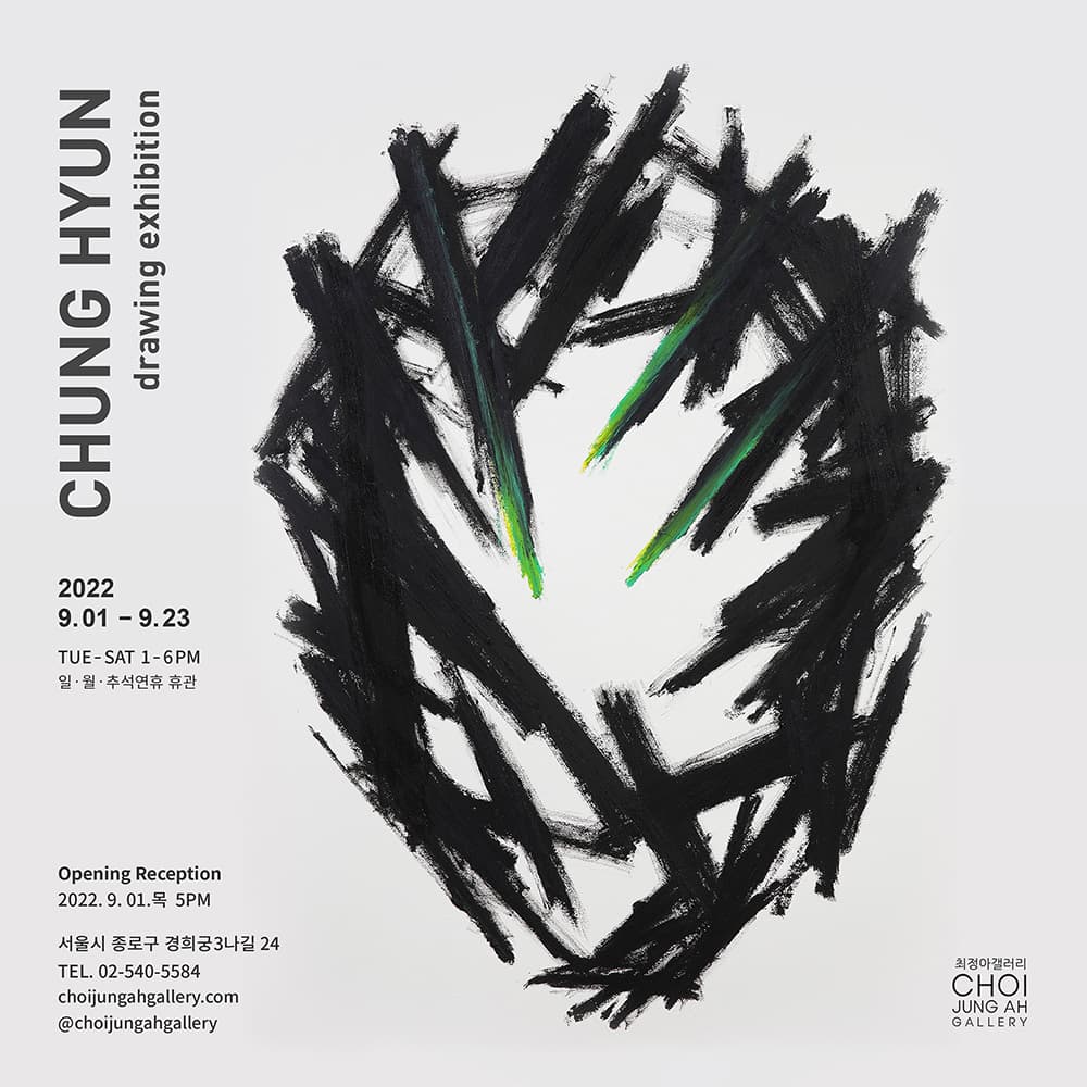 정현 드로잉전 Chung Hyun drawing exhibition 1