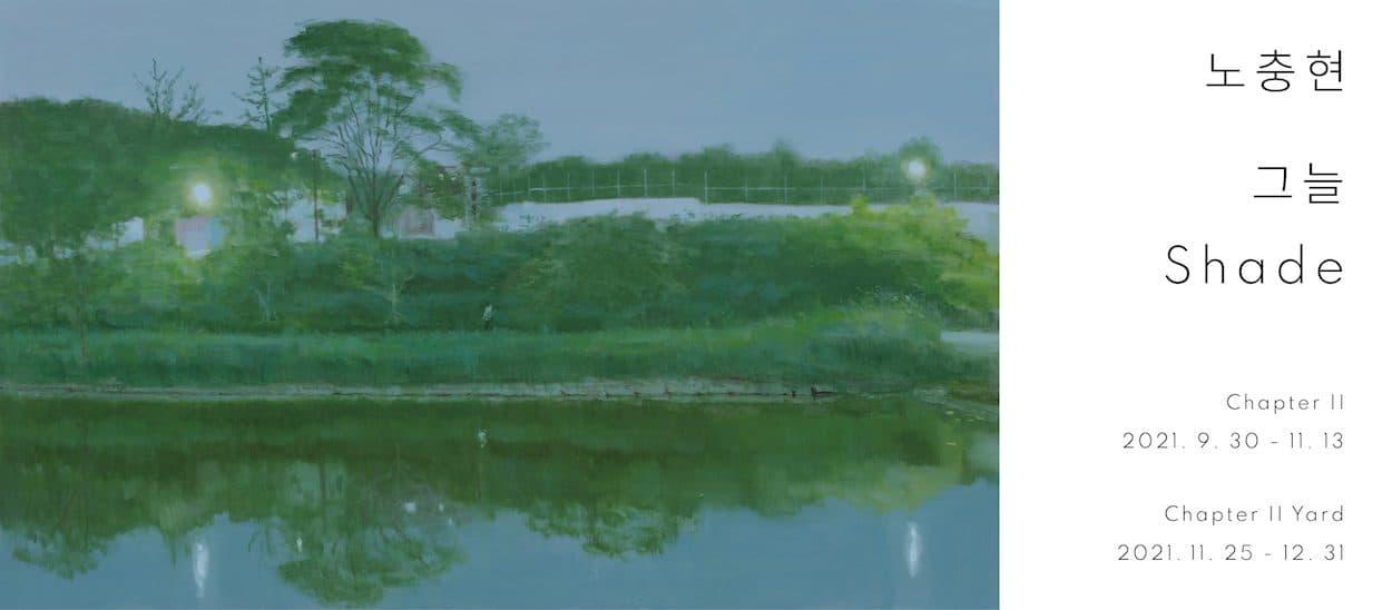 노충현 개인전 : 그늘 Shade 1