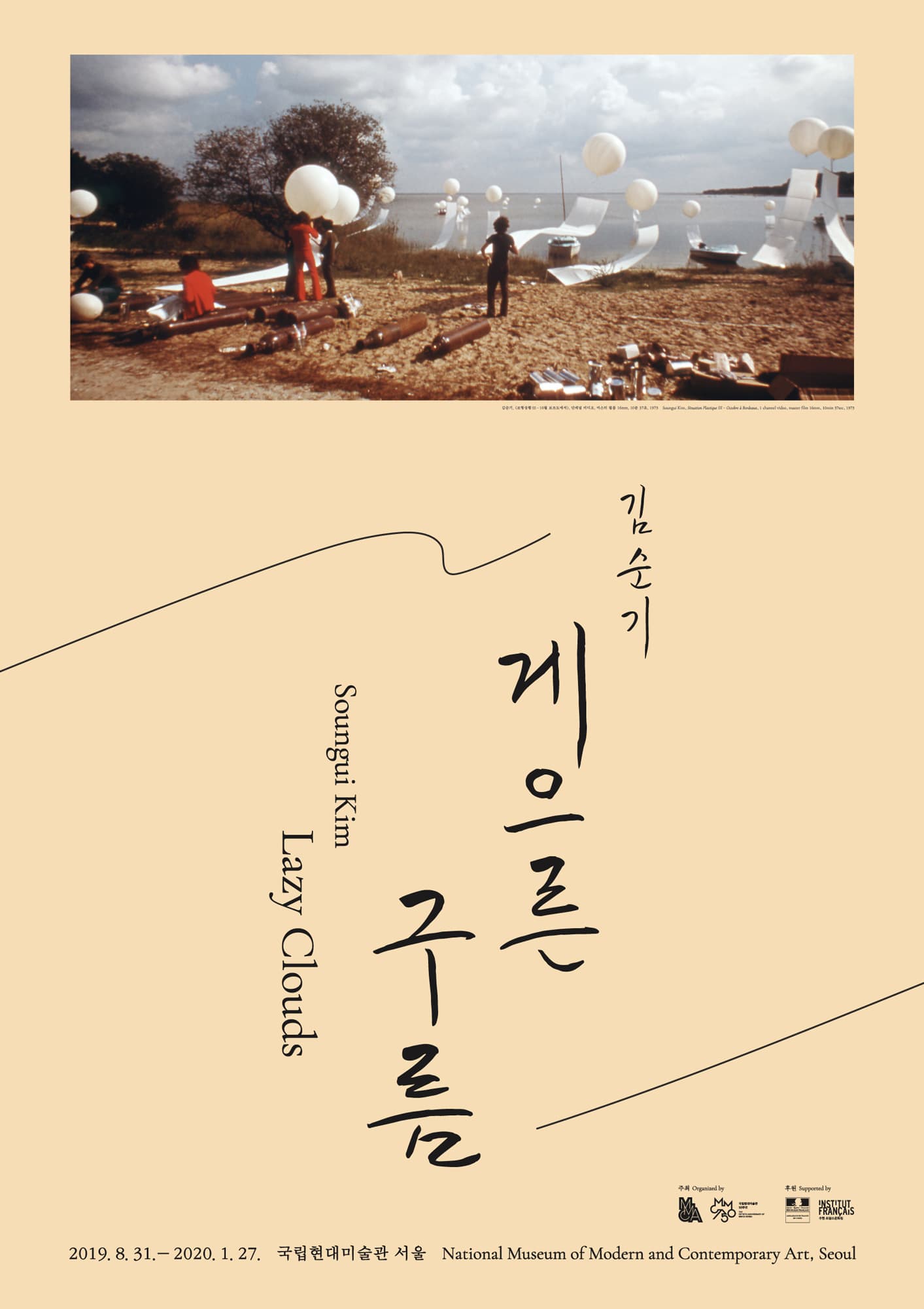 김순기: 게으른 구름 Soungui Kim: Lazy Clouds 1