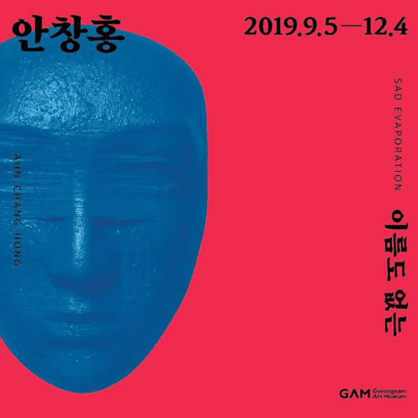 안창홍 : 이름도 없는 1