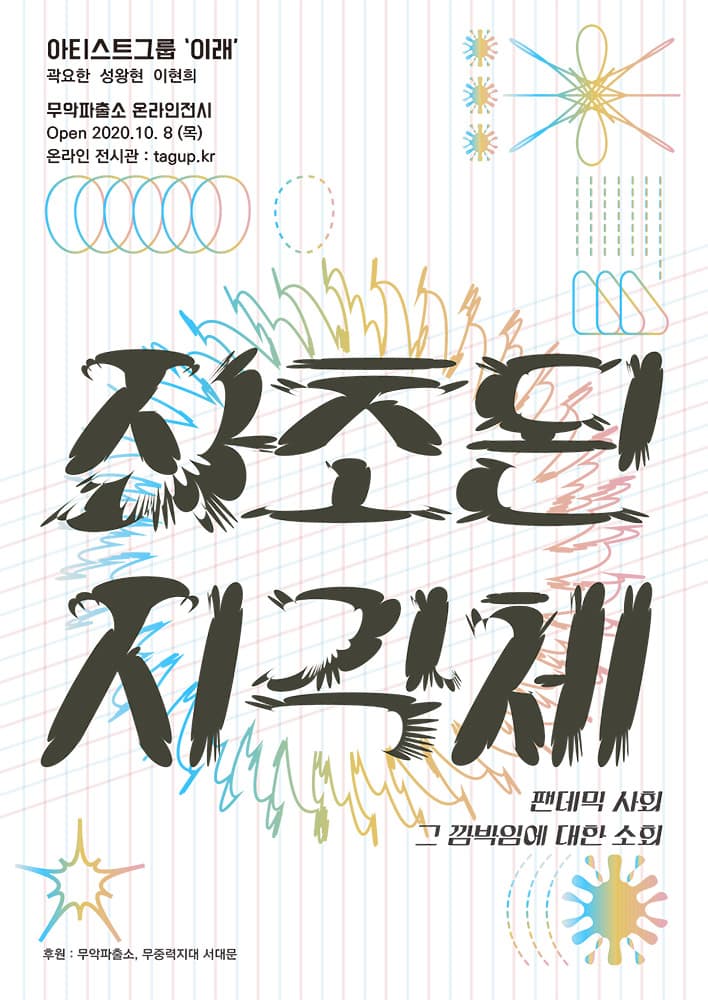 좌초된 지각체 1
