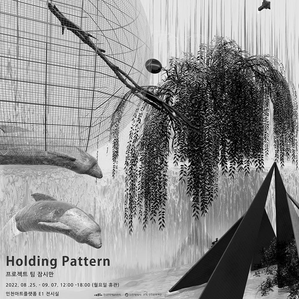홀딩 패턴 Holding Pattern 1