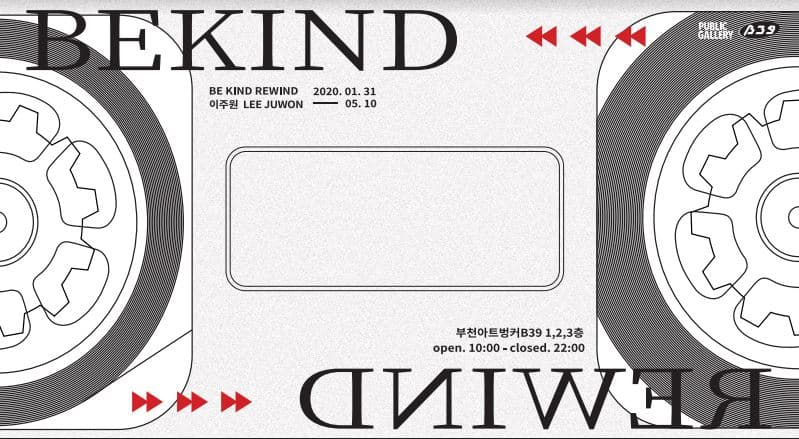 이주원 개인전 : Be Kind Rewind 1