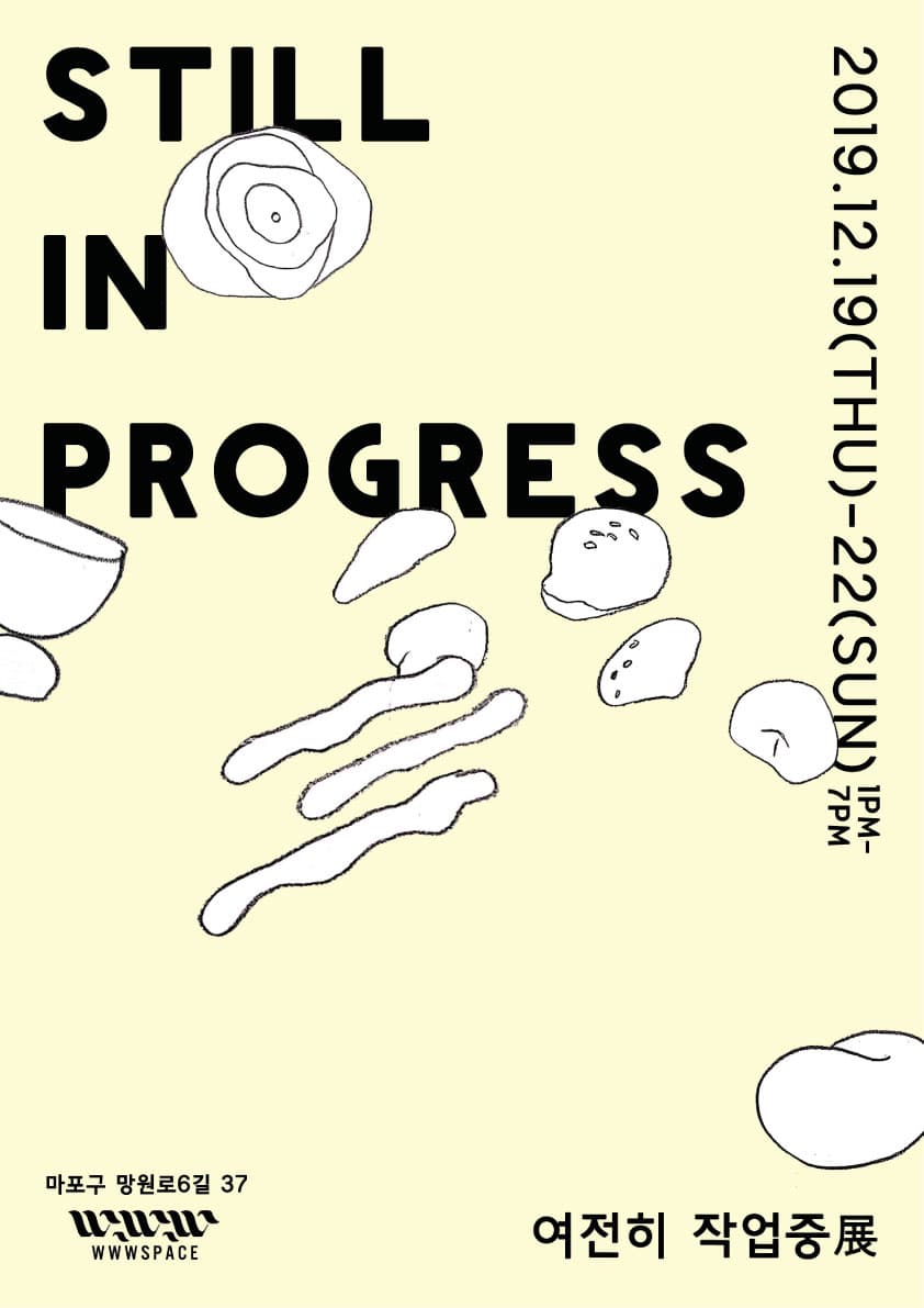 여전히 작업중 Still in Progress 1