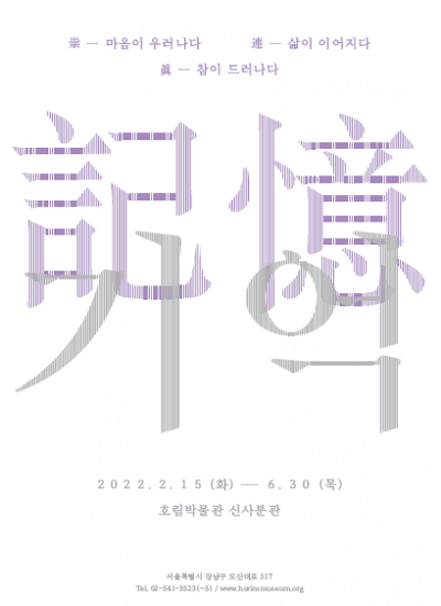 기억 記憶 1