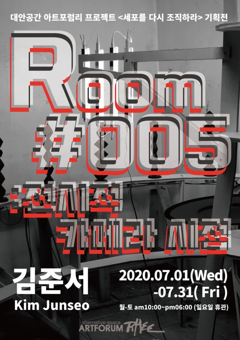 김준서 - Room#005:전시적 카메라 시점 1