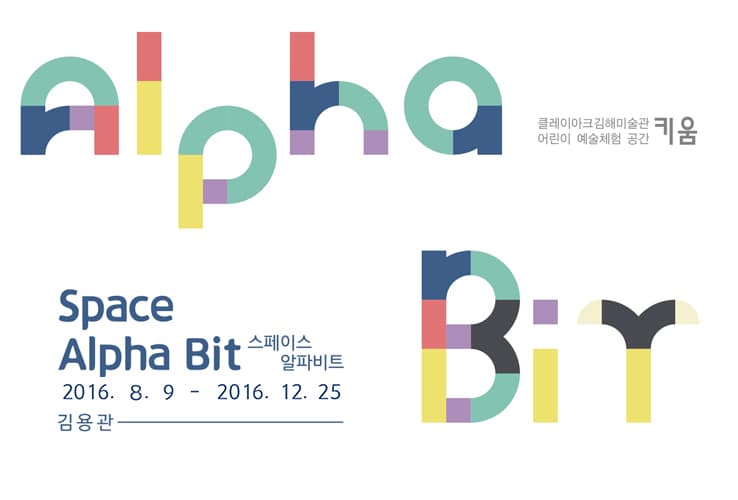 스페이스 알파비트 Space Alpha Bit 1