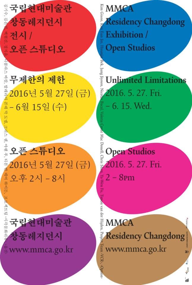 2016년 상반기 창동레지던시 입주 작가 전시 : 무제한의 제한 Unlimited Limitations 1