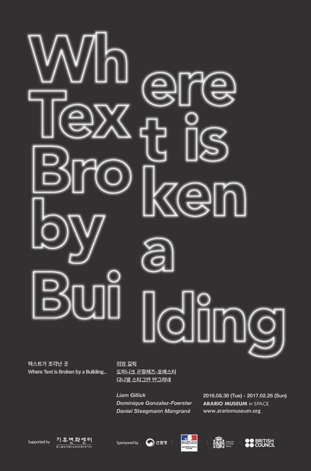 텍스트가 조각난 곳 Where Text is Broken by a Building... 1