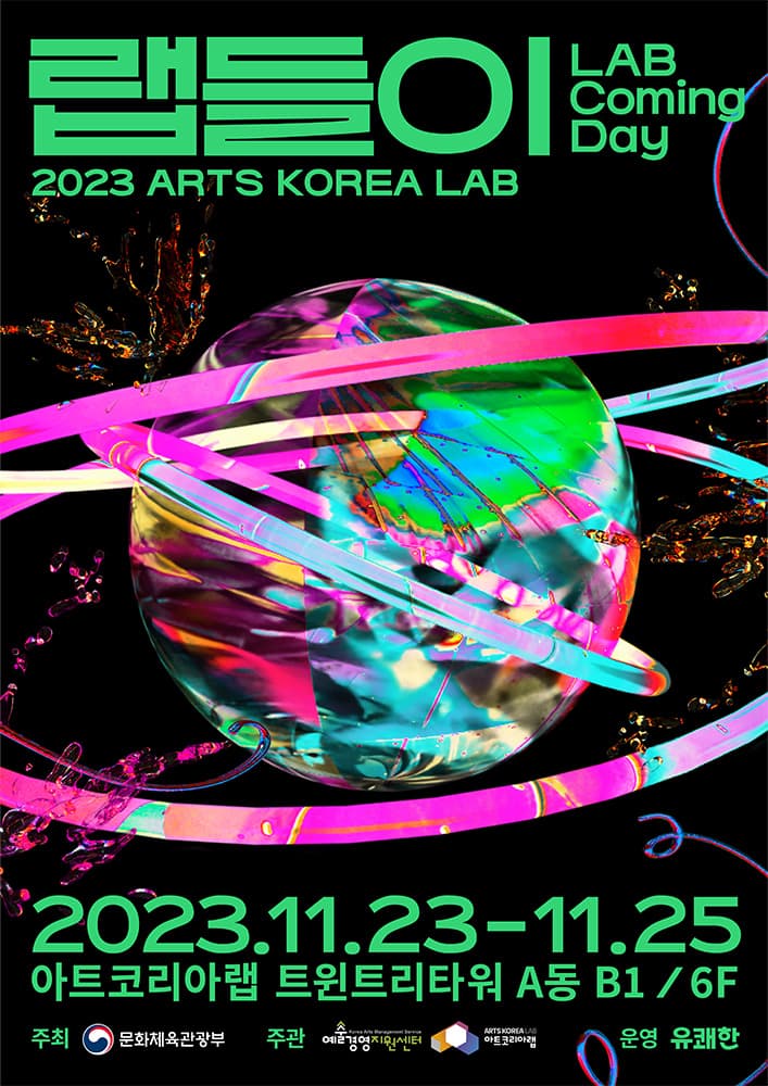 랩들이 LAB Coming Day 1