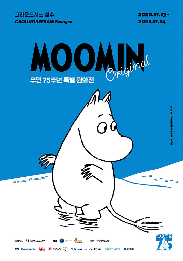 무민 오리지널 : 무민 75주년 특별 원화전 1